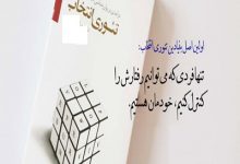 تصویر از پاورپوینت تئوری انتخاب چیست