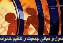 تصویر از پاورپوینت اصول و مبانی جمعیت و تنظیم خانواده